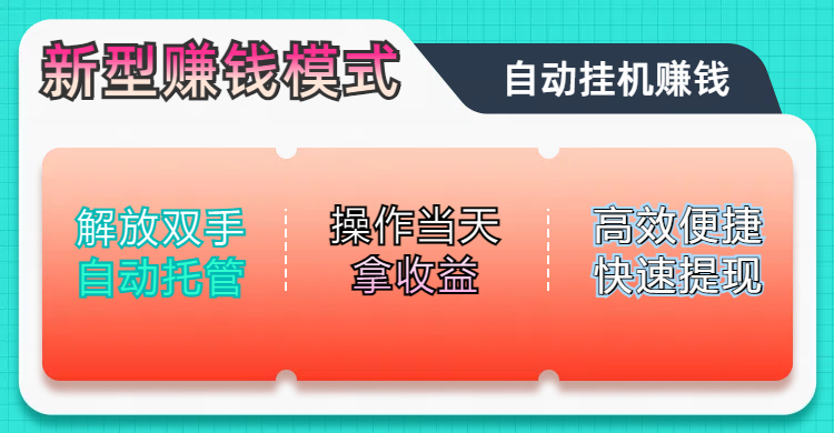 未来五年躺赚长期可发展的蓝海赛道,纯手机零撸躺赚项目,简单粗暴有手就行,只要操作当天拿收益,此项目可单打可矩阵,轻松日入800+