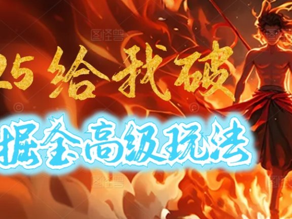 惊爆!2025头条掘金9.0玩法大变革,逆天改命!借助AI,一键就能催生爆款文章,每天仅需复制粘贴,轻松日入500+